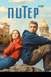 🔥 Питер FM (2006) MBTI Personality Types