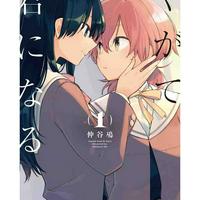 Volume 2, Yagate Kimi ni Naru Wiki