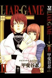 Kanzaki Nao, Liar Game Wiki