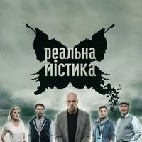 🔥 Реальна містика (True mistery) MBTI Personality Types
