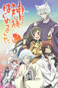 Kamisama Hajimemashita 2, Soy una Diosa ¿Y ahora qué? Opening, Kamisama  no Kamisama