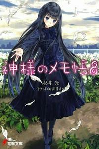 Manga no Kamisama, Dengeki Wiki